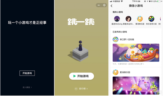 刷屏朋友圈的“跳一跳” 小程序究竟有多火熱？